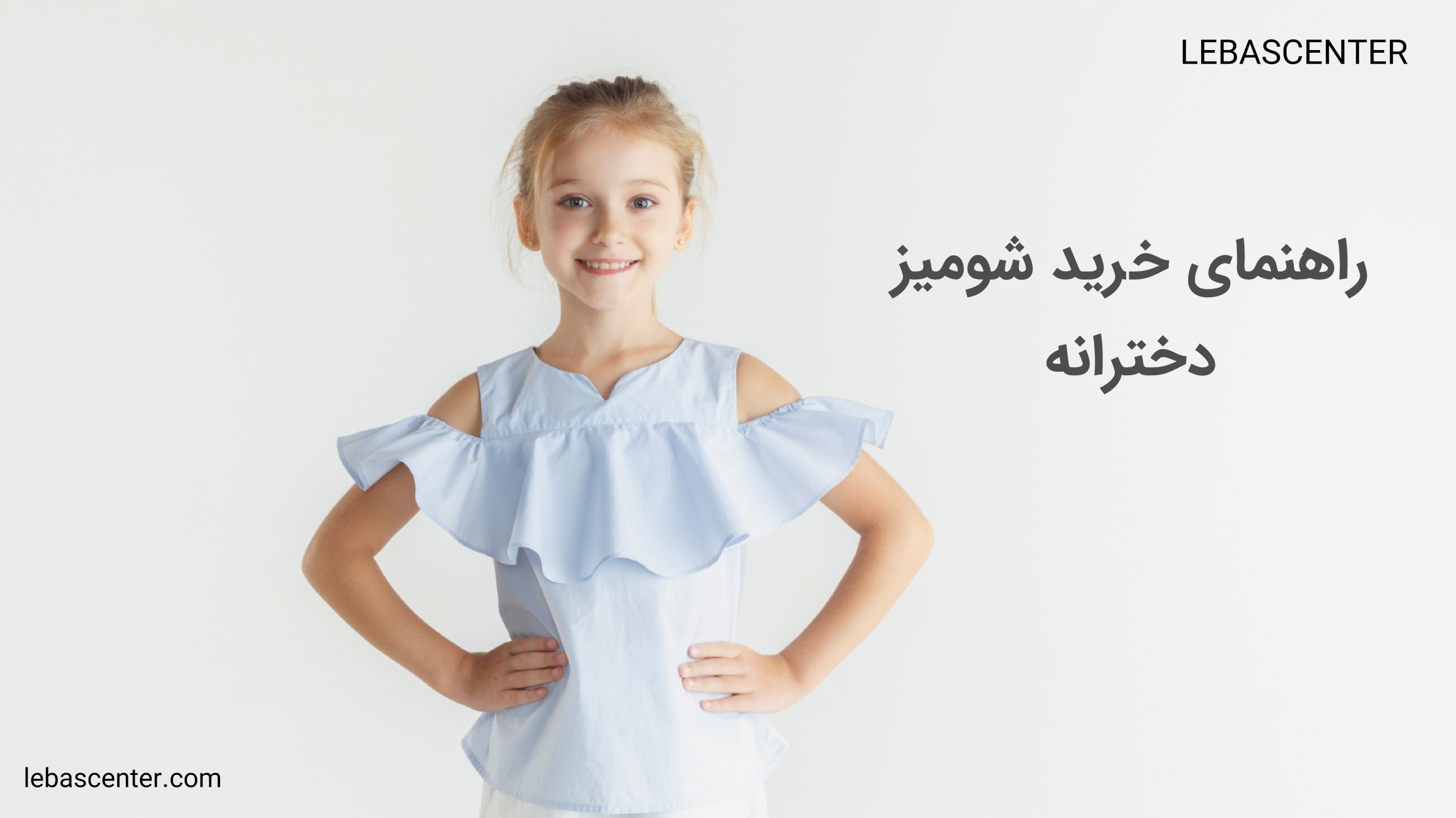 خرید شومیز دخترانه